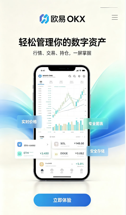 欧交易所app下载安卓平台功能示意图